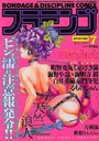 B.D.COMIX フラミンゴ 1997年07月号の表紙