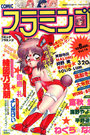 COMIC フラミンゴ VOL.16 - 実話時代1990年08月増刊号の表紙