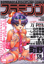 B.D.COMIX フラミンゴ 1995年09月号の表紙