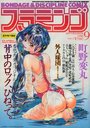 B.D.COMIX フラミンゴ 1998年09月号の表紙