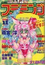 COMIC フラミンゴ 1992年11月号の表紙