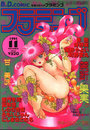 B.D.COMIC フラミンゴ 1994年11月号の表紙