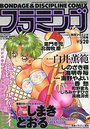 B.D.COMIX フラミンゴ 1995年11月号の表紙