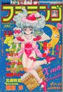 COMIC フラミンゴ 1992年12月号の表紙