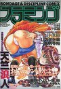 B.D.COMIX フラミンゴ 1995年12月号の表紙