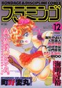 B.D.COMIX フラミンゴ 1996年12月号の表紙