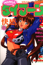 MANGA タイフーン 1998年02月号の表紙