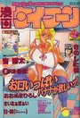 漫画タイフーン 1997年04月号の表紙