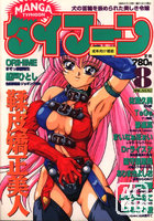 MANGA タイフーン 1998年08月号の表紙