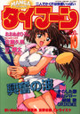 MANGA タイフーン 1997年10月号の表紙