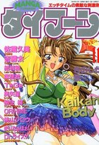 MANGA タイフーン 1997年11月号の表紙