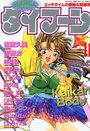 MANGA タイフーン 1997年11月号の表紙