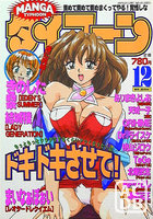 MANGA タイフーン 1997年12月号の表紙