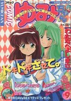 COMIC ゆみちゃん NO.09の表紙|成年コミックデータベース