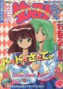 COMIC ゆみちゃん NO.09の表紙