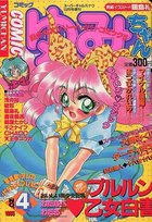 COMIC ゆみちゃん NO.4の表紙