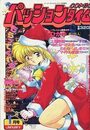 COMIC パッションタイム 1997年01月号の表紙