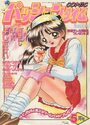COMIC パッションタイム 1997年05月号の表紙