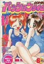 COMIC パッションタイム 1997年06月号の表紙