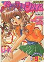 COMIC パッションタイム 1997年09月号の表紙|成年向け漫画雑誌