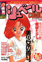 シュベールCOMIC No.9 1994年01月号の表紙|成年コミックデータベース