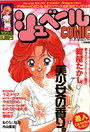 【エロ漫画】シュベールCOMIC No.9 1994年01月号の表紙