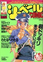 シュベールCOMIC No.10 1994年02月号の表紙