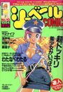 シュベールCOMIC No.10 1994年02月号の表紙