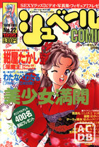 シュベールCOMIC No.22 1995年02月号の表紙