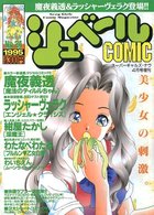 シュベールCOMIC No.24 1995年04月号の表紙