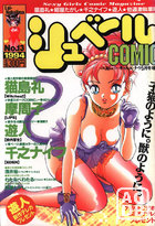 シュベールCOMIC No.13 1994年05月号の表紙