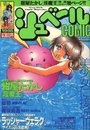 シュベールCOMIC No.25 1995年05月号の表紙