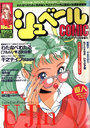 シュベールCOMIC No.2 1993年06月号の表紙
