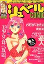 シュベールCOMIC No.14 1994年06月号の表紙