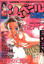 シュベールCOMIC No.26 1995年06月号の表紙