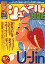 シュベールCOMIC No.3 1993年07月号の表紙
