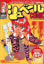 シュベールCOMIC No.16 1994年08月号の表紙
