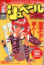 シュベールCOMIC No.16 1994年08月号の表紙