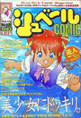 シュベールCOMIC No.5 1993年09月号の表紙