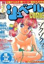 シュベールCOMIC No.17 1994年09月号の表紙