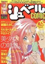 シュベールCOMIC No.6 1993年10月号の表紙