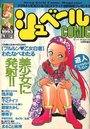 シュベールCOMIC No.8 1993年12月号の表紙
