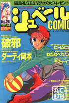 シュベールCOMIC No.20 1994年12月号の表紙