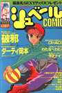 シュベールCOMIC No.20 1994年12月号の表紙
