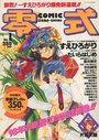 COMIC 零式 Vol.1 1998年01月号の表紙