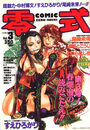 COMIC 零式 Vol.3 1998年05月号の表紙