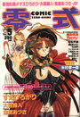 COMIC 零式 Vol.5 1998年09月号の表紙