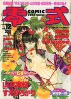 COMIC 零式 Vol.12 1999年11月号の表紙