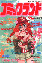 コミックランド VOL.8の表紙