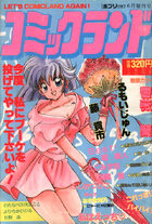 コミックランド VOL.9の表紙